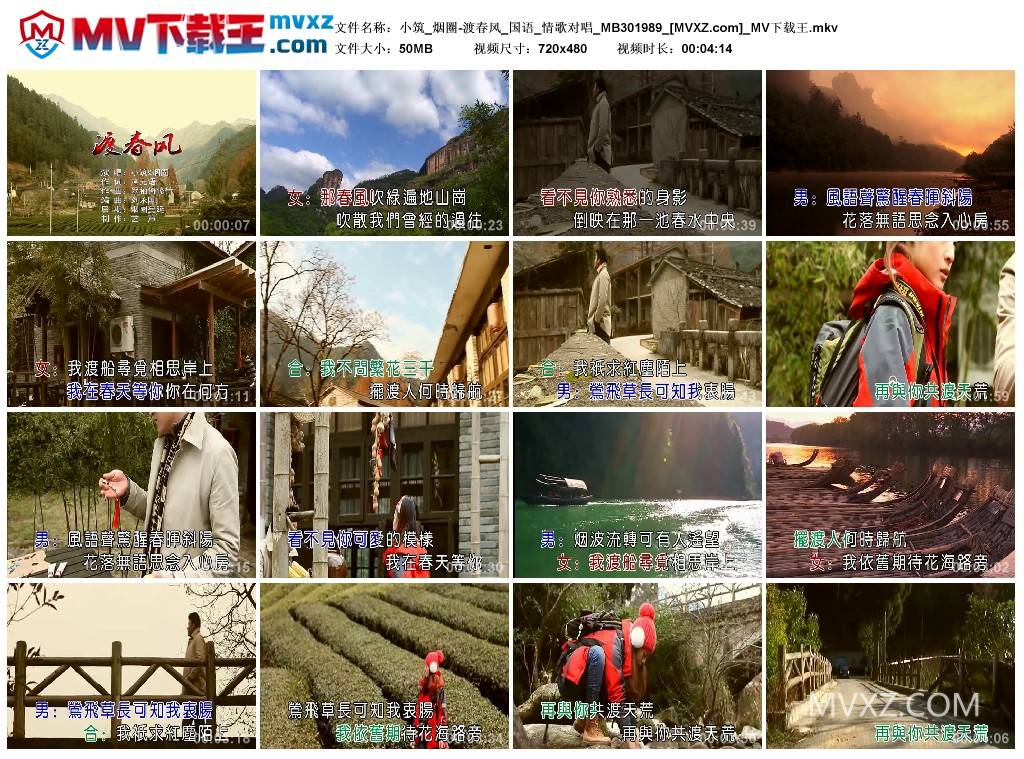 小筑_烟圈-渡春风_国语_情歌对唱_MB301989